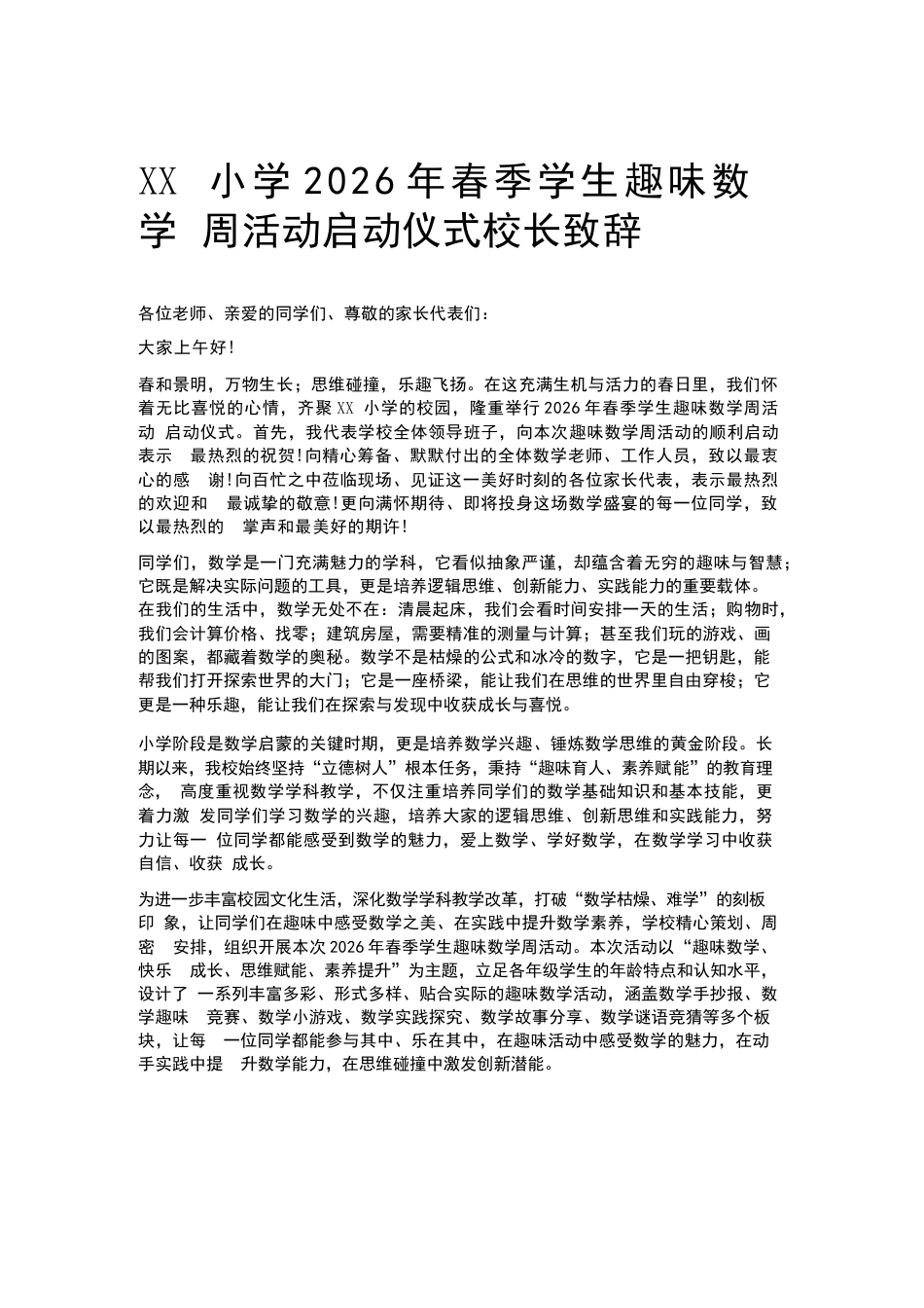 XX小学2026年春季学生趣味数学周活动启动仪式校长致辞_第1页
