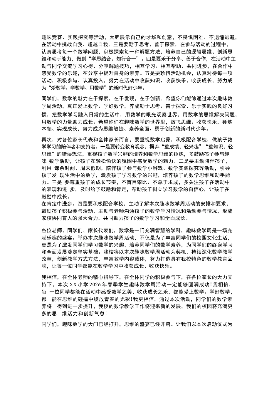 XX小学2026年春季学生趣味数学周活动启动仪式校长致辞_第3页