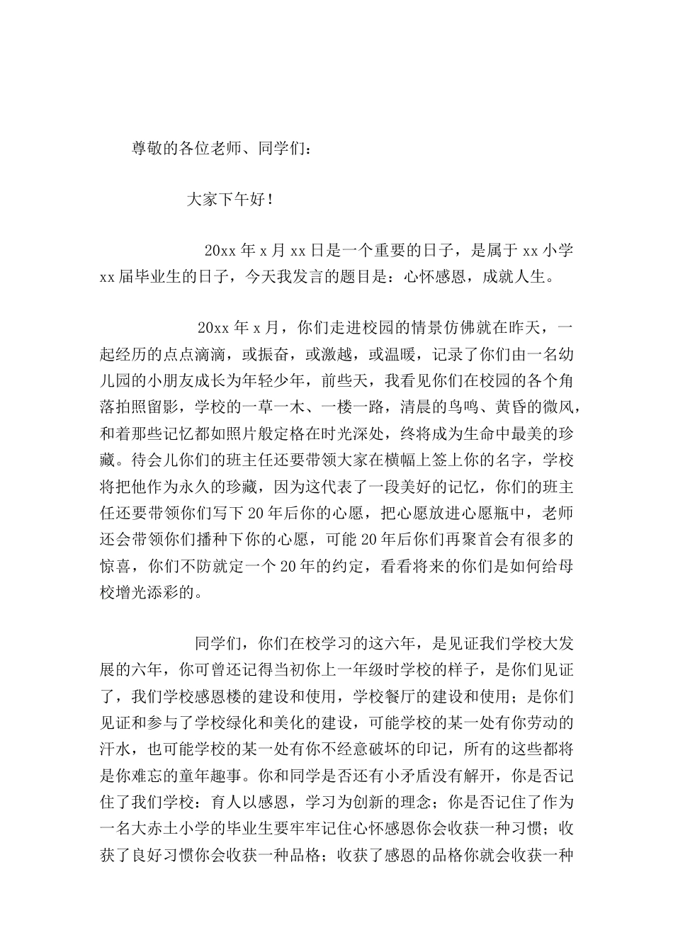 六年级毕业典礼，校长致辞心怀感恩，成就人生_第1页