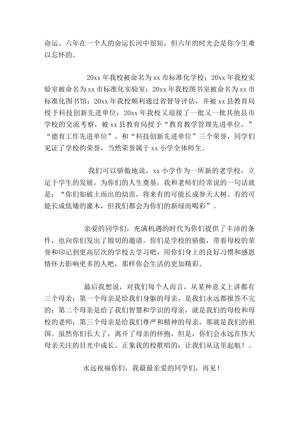 六年级毕业典礼，校长致辞心怀感恩，成就人生_第2页