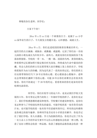 六年级毕业典礼，校长致辞心怀感恩，成就人生