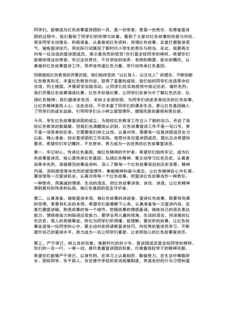 XX小学2026年春季学生红色故事宣讲团成立仪式校长讲话_第2页