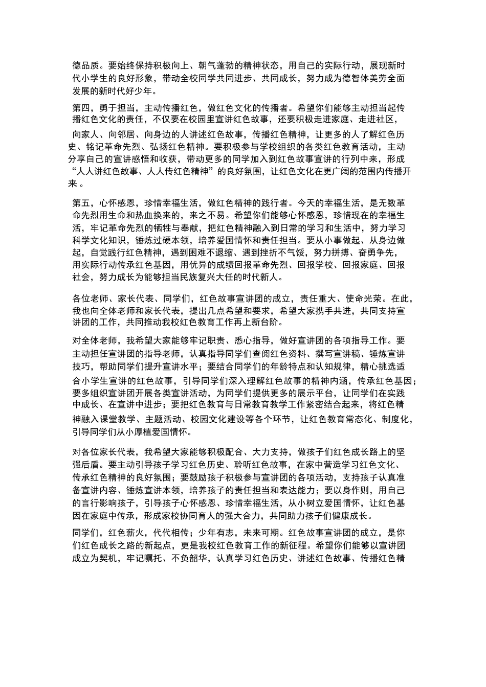 XX小学2026年春季学生红色故事宣讲团成立仪式校长讲话_第3页
