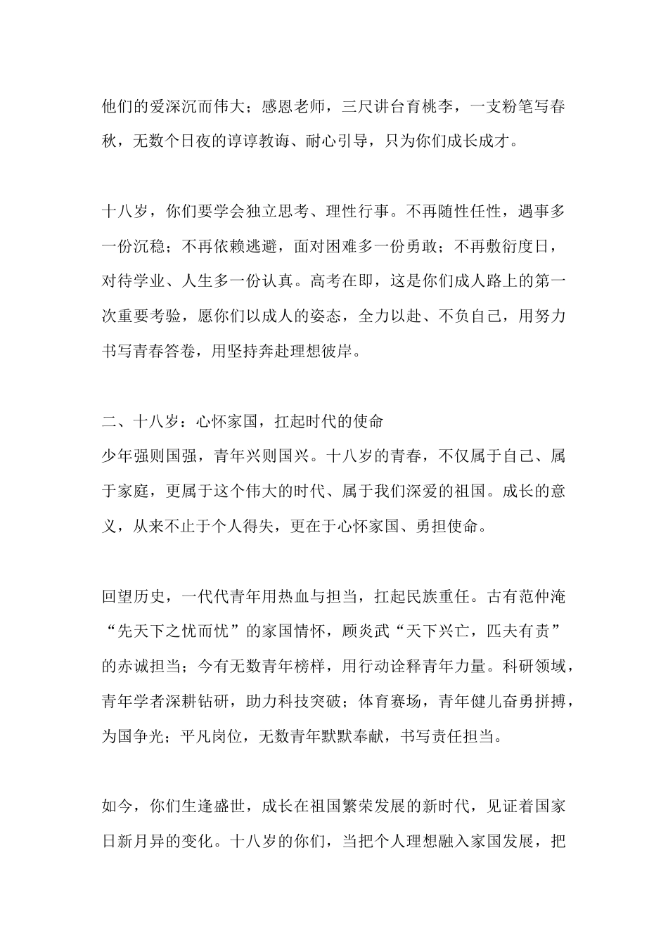 高三成人礼校长致辞:十八而立 逐光而行_第2页
