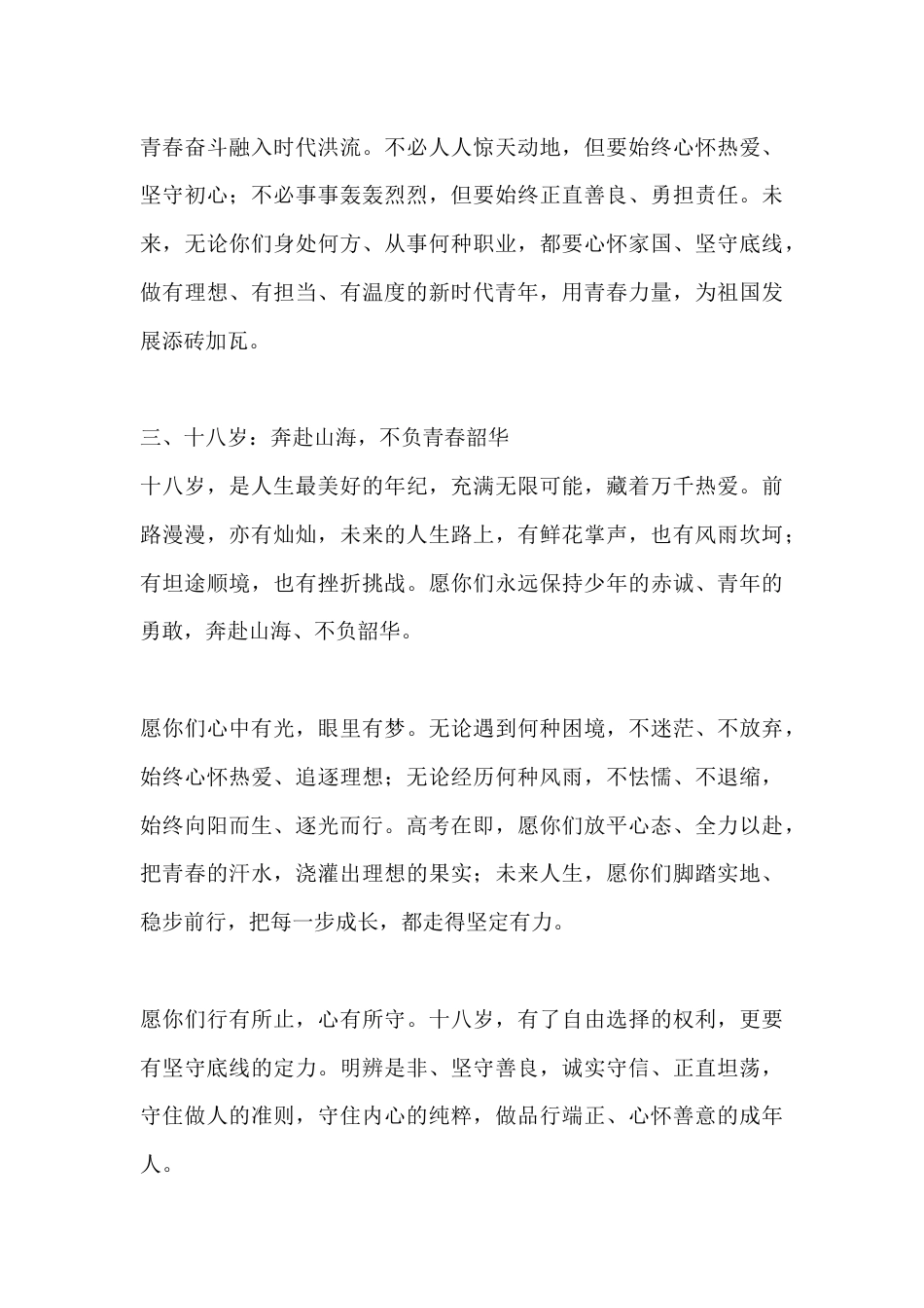 高三成人礼校长致辞:十八而立 逐光而行_第3页