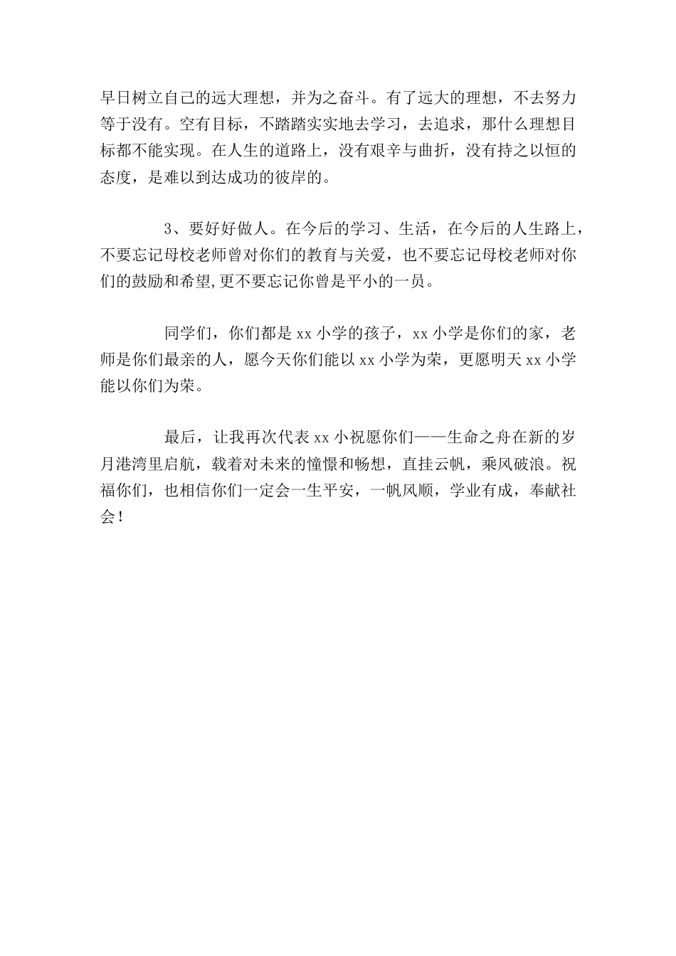 小学毕业典礼校长演讲致辞让我们一起铭记 顶天立地做人,脚踏实地做事_第2页