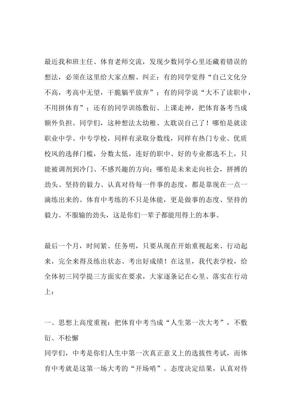 校长在2026届初三体育中考备考动员会上的讲话:以拼搏赴考场,以汗水赢满分_第2页