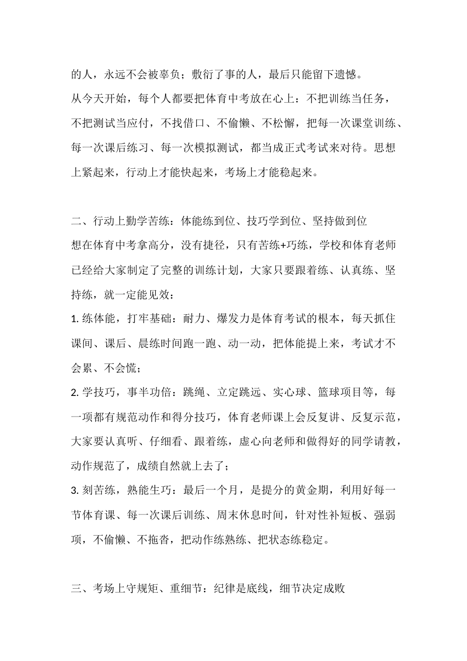 校长在2026届初三体育中考备考动员会上的讲话:以拼搏赴考场,以汗水赢满分_第3页