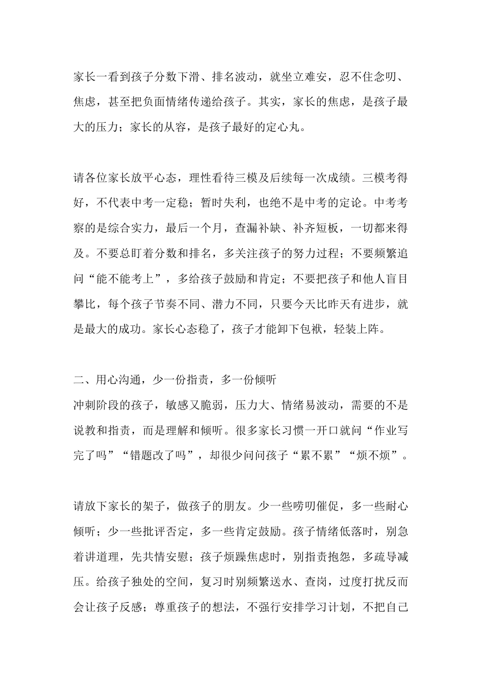 初三三模后家长会校长讲话:凝心聚力助冲刺 家校同心赢中考_第2页