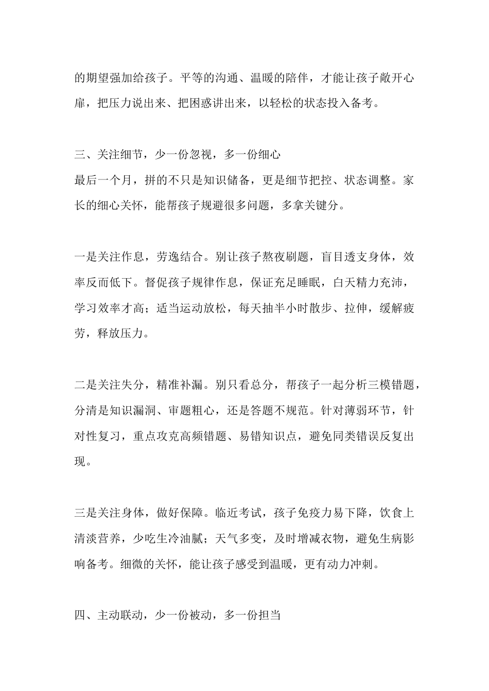 初三三模后家长会校长讲话:凝心聚力助冲刺 家校同心赢中考_第3页
