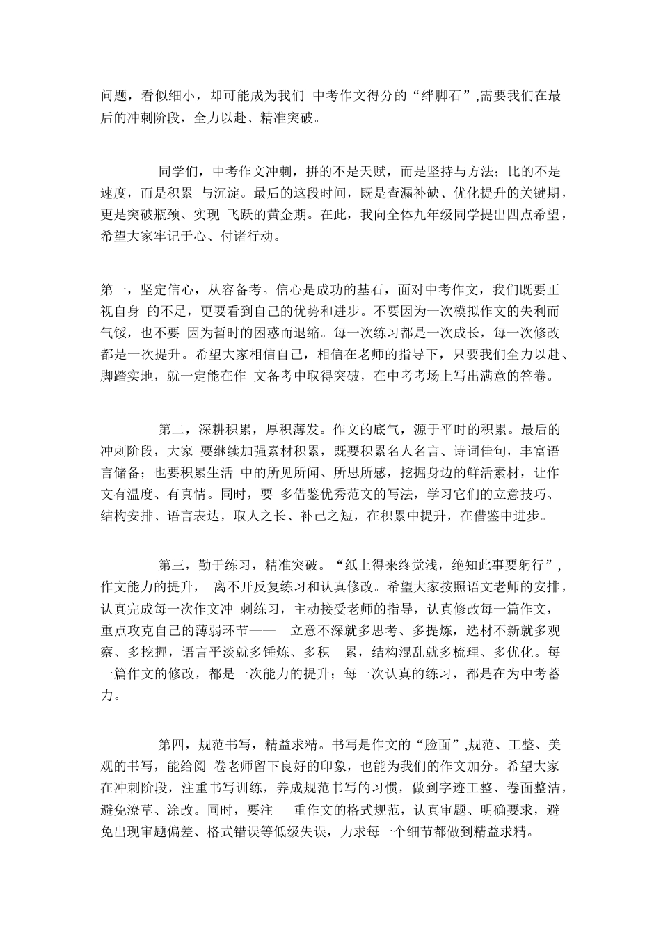 XX初中2026年中考语文作文冲刺辅导动员会校长讲话_第2页