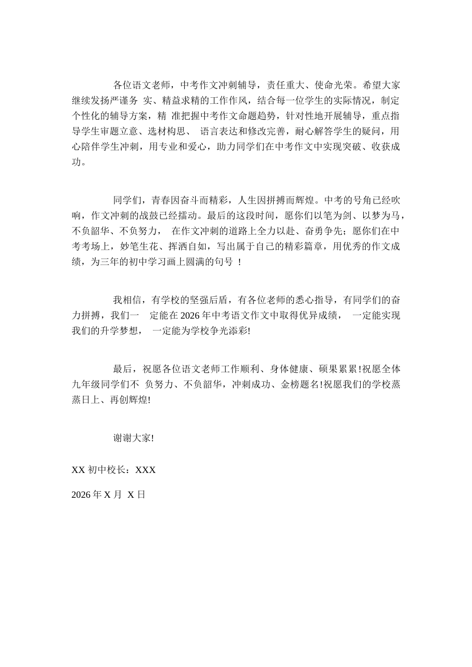 XX初中2026年中考语文作文冲刺辅导动员会校长讲话_第3页