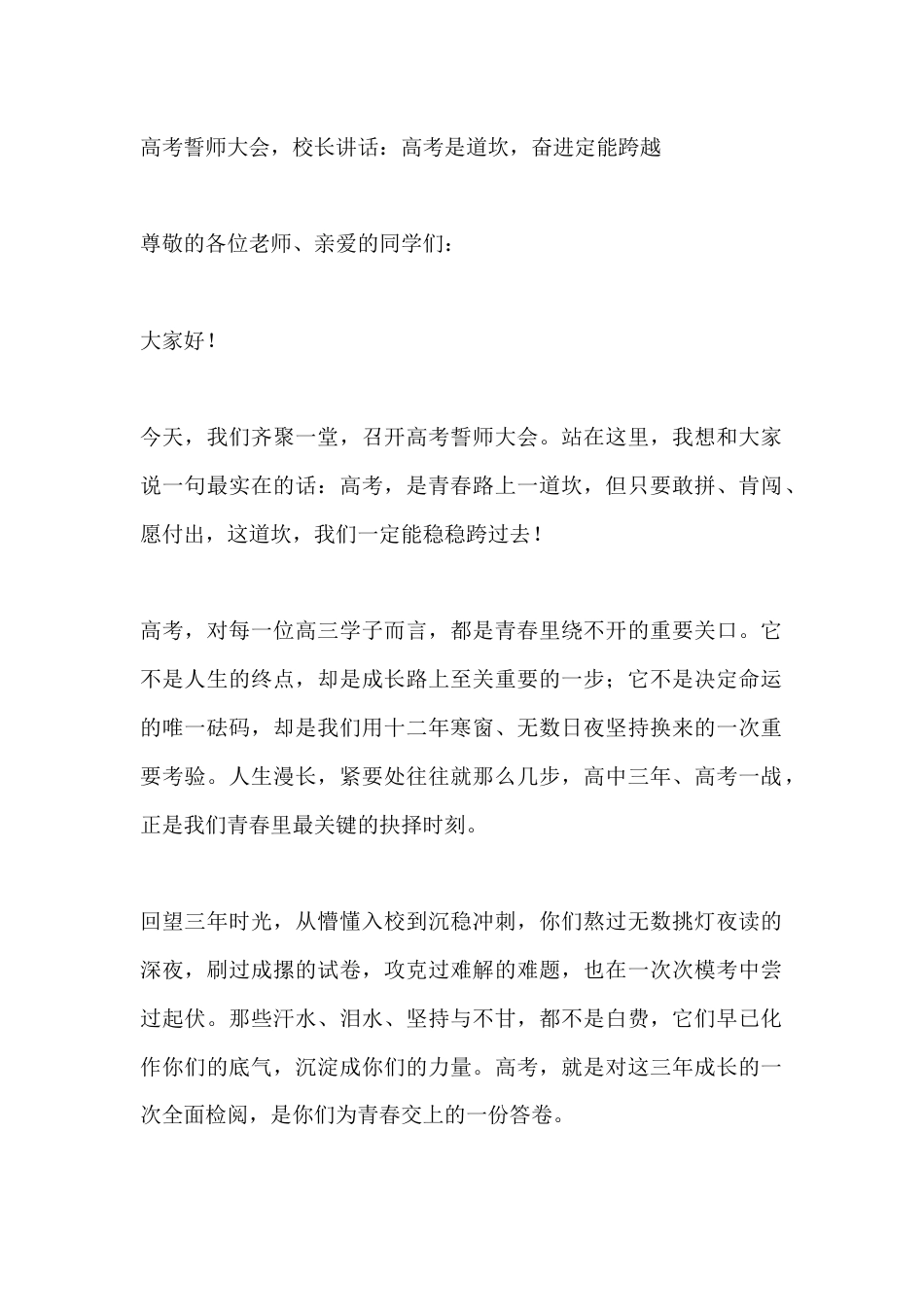 高考誓师大会,校长讲话:高考是道坎,奋进定能跨越_第1页