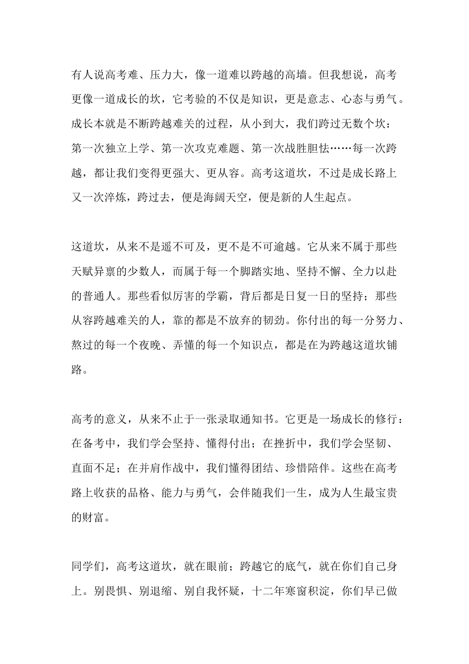 高考誓师大会,校长讲话:高考是道坎,奋进定能跨越_第2页