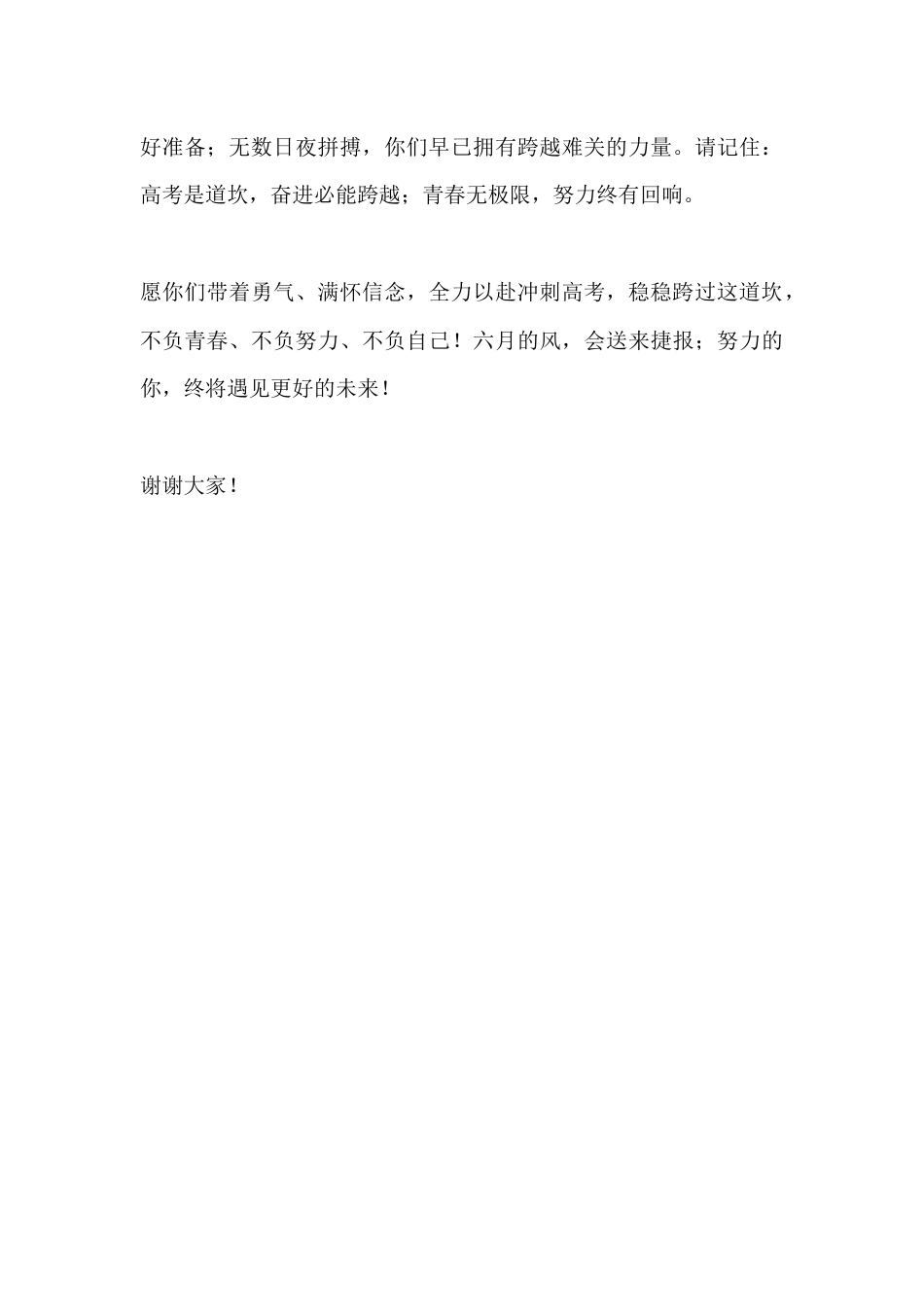 高考誓师大会,校长讲话:高考是道坎,奋进定能跨越_第3页