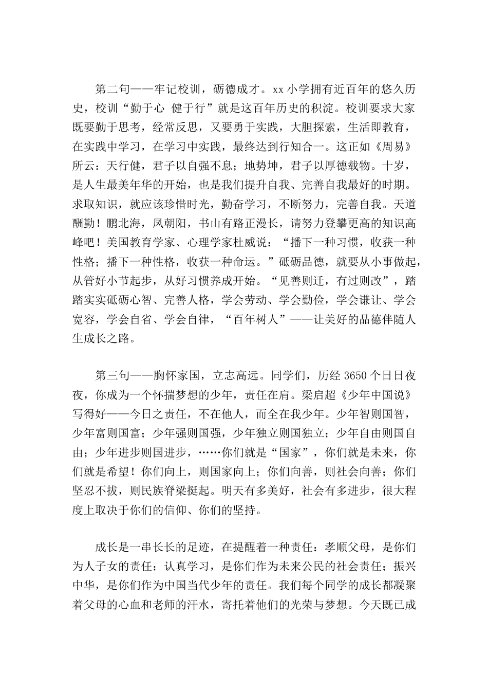 十岁成长礼,校长讲话心怀感恩,志存高远_第2页