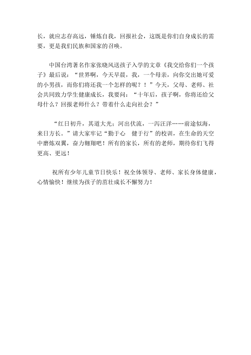 十岁成长礼,校长讲话心怀感恩,志存高远_第3页