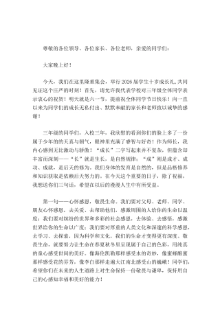 十岁成长礼，校长讲话心怀感恩，志存高远