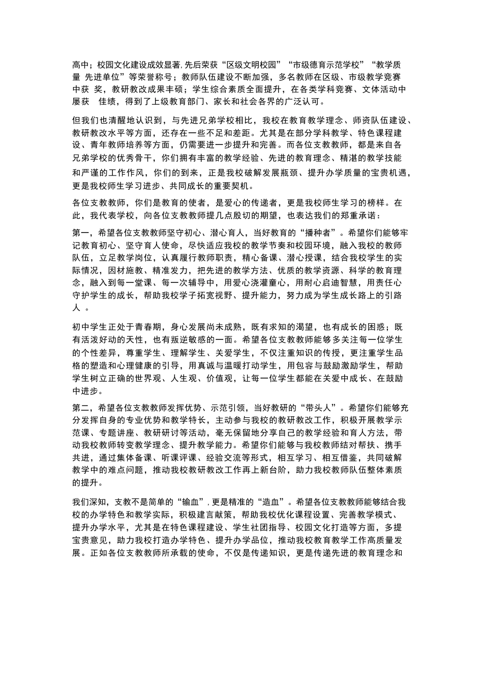 XX初中2026年春季学期“支教教师” 欢迎会校长致辞_第2页