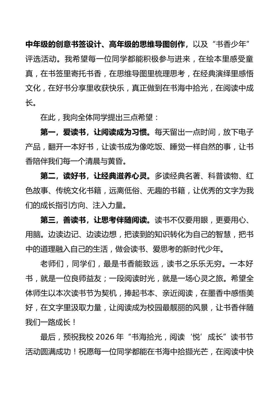 2026年校园读书节启动仪式校长讲话稿:书海拾光,阅读“悦”成长_第2页