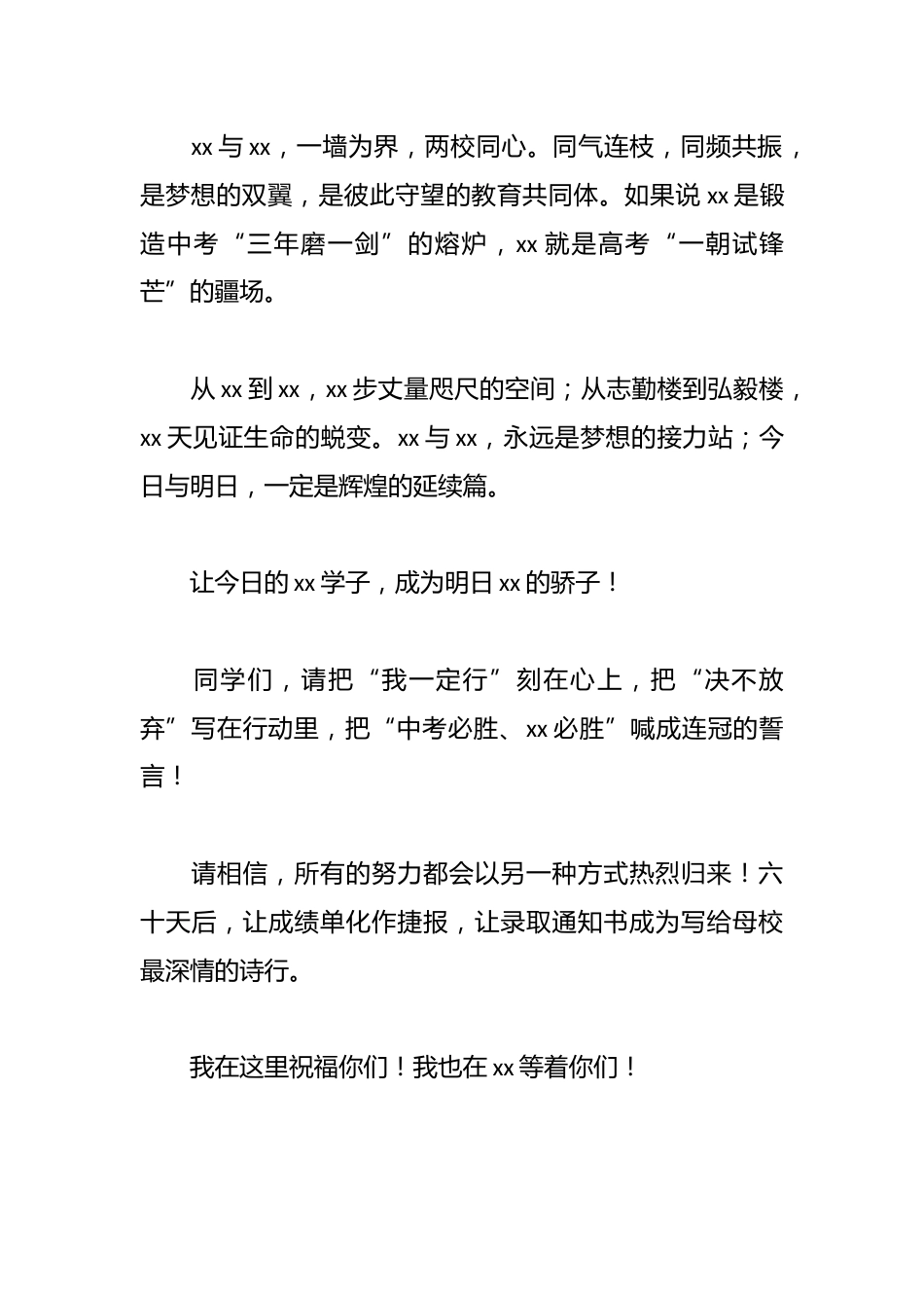 在中考xx天誓师大会上的致辞:同频共振XX天xx接力梦_第2页