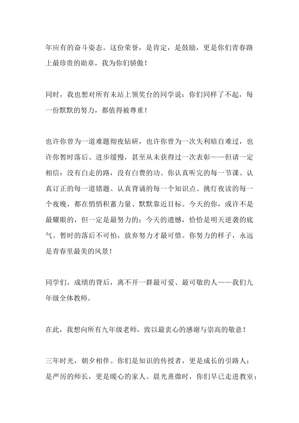 九年级中考表彰暨冲刺动员大会校长致辞:以拼搏赴盛夏 以荣光致青春_第2页
