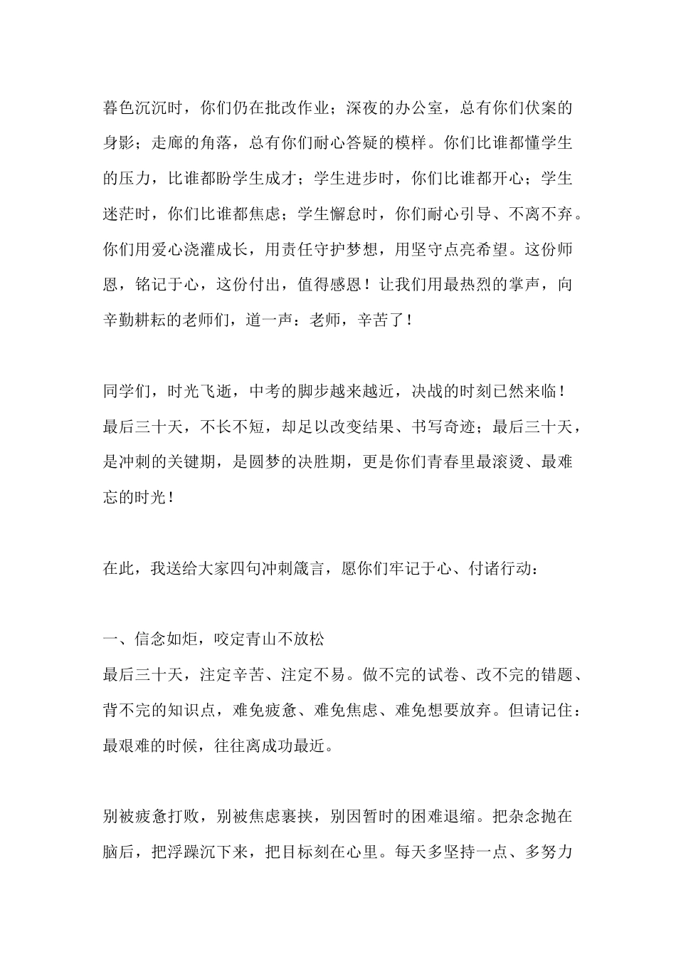 九年级中考表彰暨冲刺动员大会校长致辞:以拼搏赴盛夏 以荣光致青春_第3页