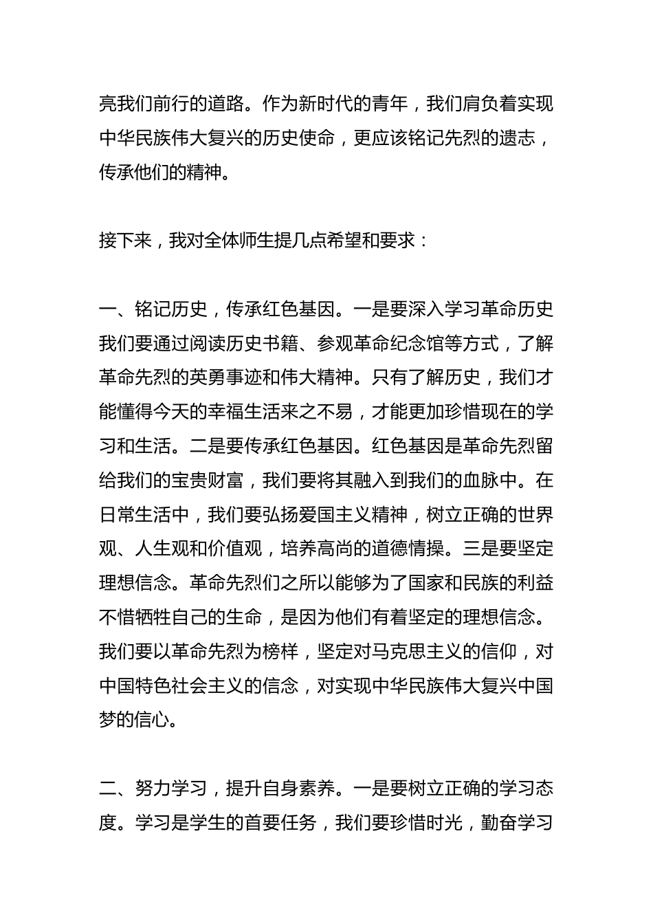 在全校师生2026年清明祭扫活动上的讲话稿_第2页