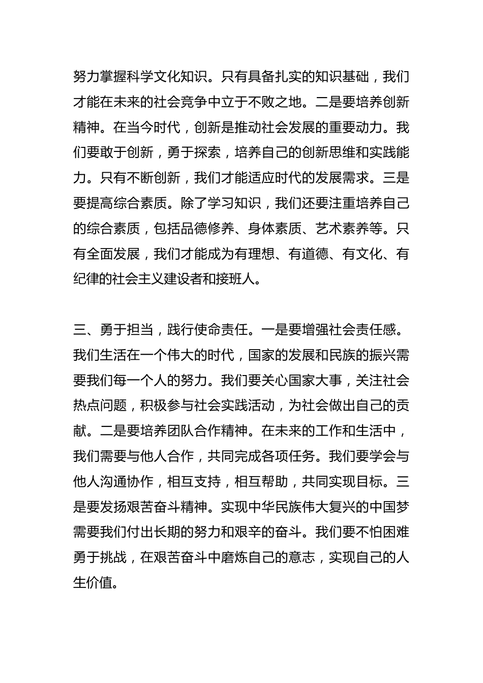 在全校师生2026年清明祭扫活动上的讲话稿_第3页