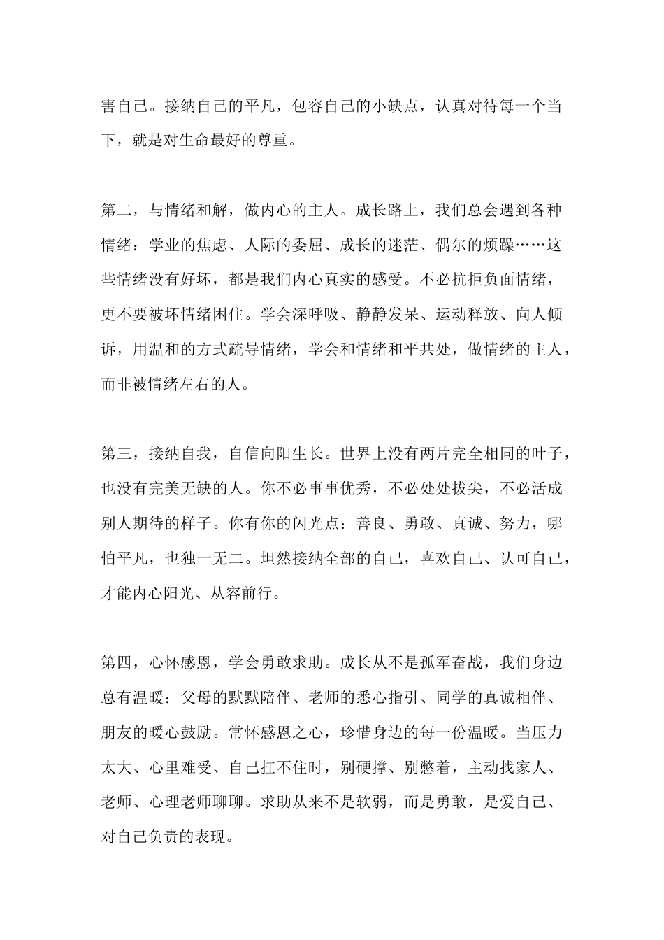 校园心理节开幕式校长致辞:以爱润心 向阳而行_第2页
