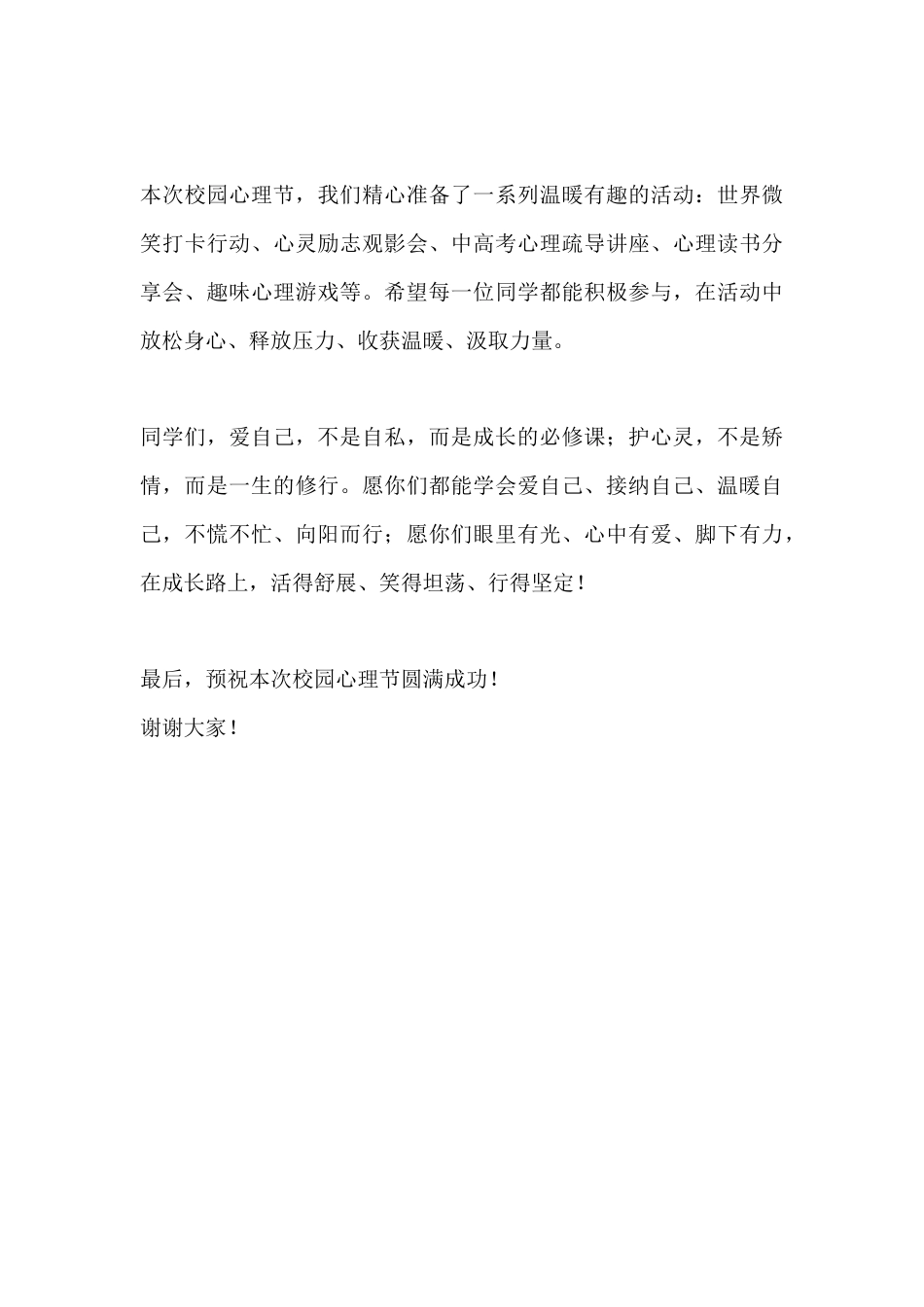 校园心理节开幕式校长致辞:以爱润心 向阳而行_第3页