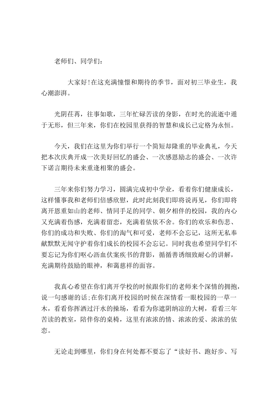 初三毕业典礼,校长精彩致辞初中毕业,对你们来说这仅仅是人生旅途的一个重要驿站,你们成才的道路,还征程..._第1页
