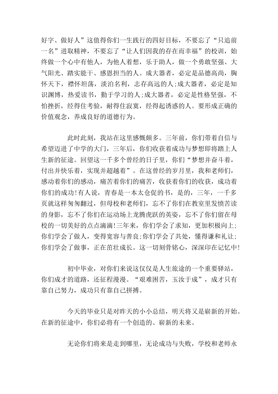 初三毕业典礼,校长精彩致辞初中毕业,对你们来说这仅仅是人生旅途的一个重要驿站,你们成才的道路,还征程..._第2页