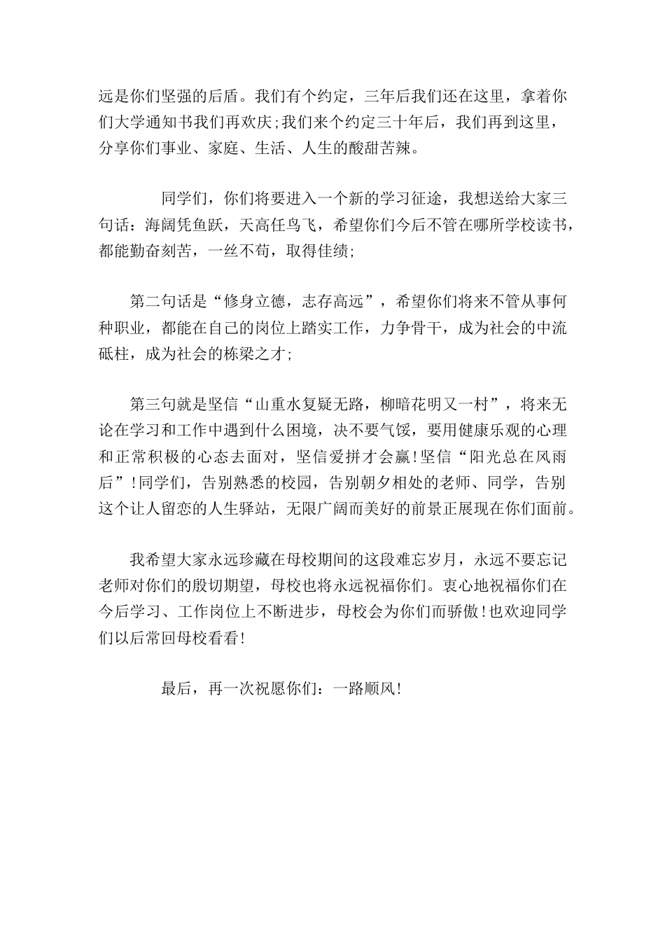 初三毕业典礼,校长精彩致辞初中毕业,对你们来说这仅仅是人生旅途的一个重要驿站,你们成才的道路,还征程..._第3页
