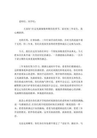 初三毕业典礼，校长精彩致辞初中毕业，对你们来说这仅仅是人生旅途的一个重要驿站，你们成才的道路，还征程...