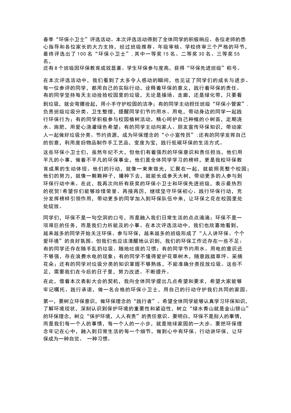 XX小学2026年春季学生环保小卫士评选表彰大会校长讲话_第2页