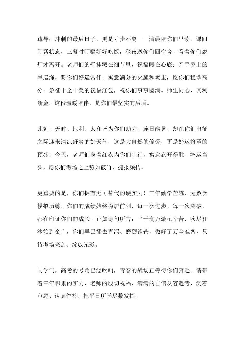 高考出征仪式校长动员讲话——实力在胸 底气十足 你们一定能行_第2页