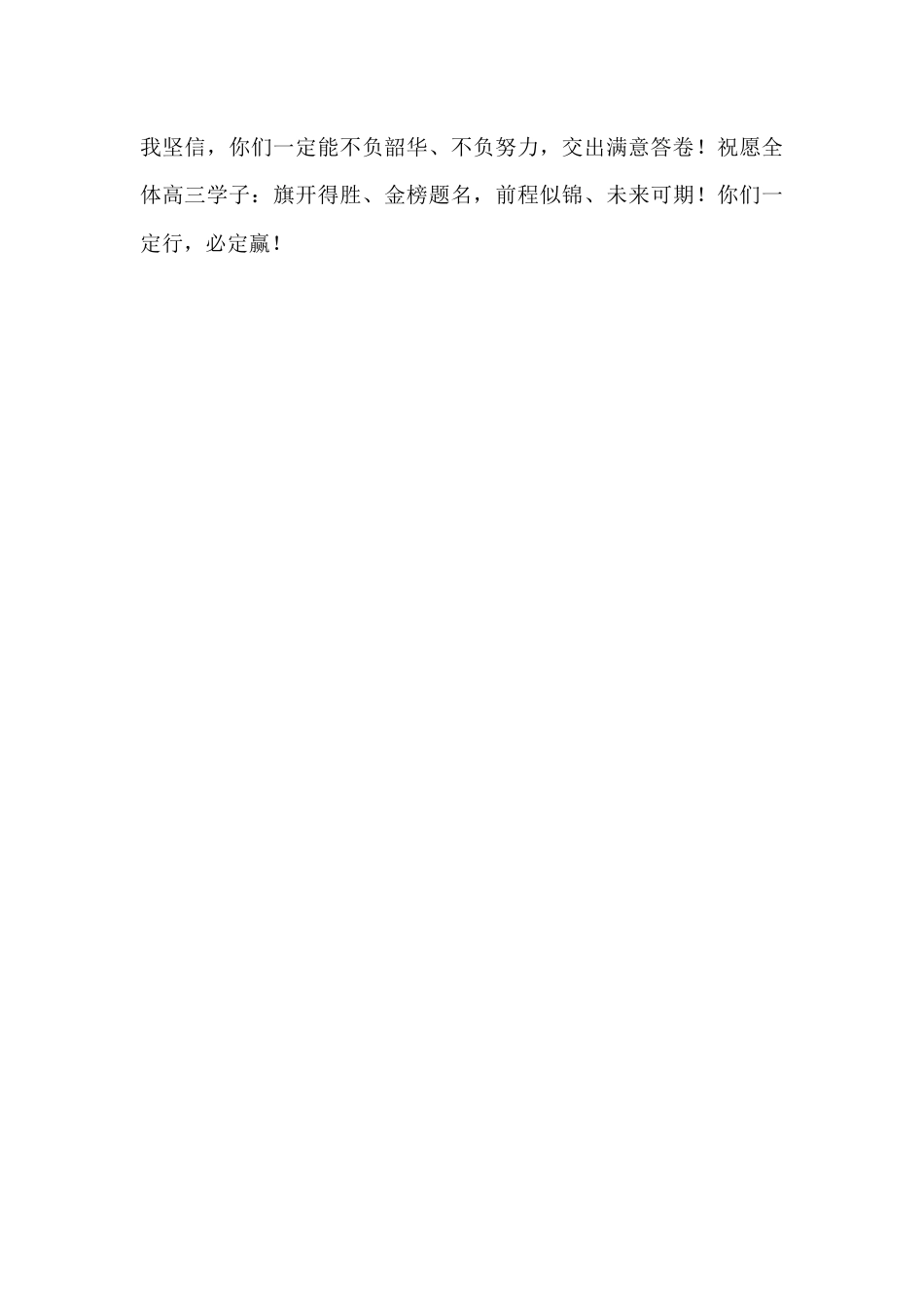 高考出征仪式校长动员讲话——实力在胸 底气十足 你们一定能行_第3页