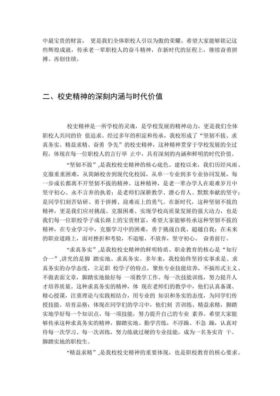 XX职校2026年春季学期“校史”知识竞赛校长致辞:铭记校史、传承精神_第3页