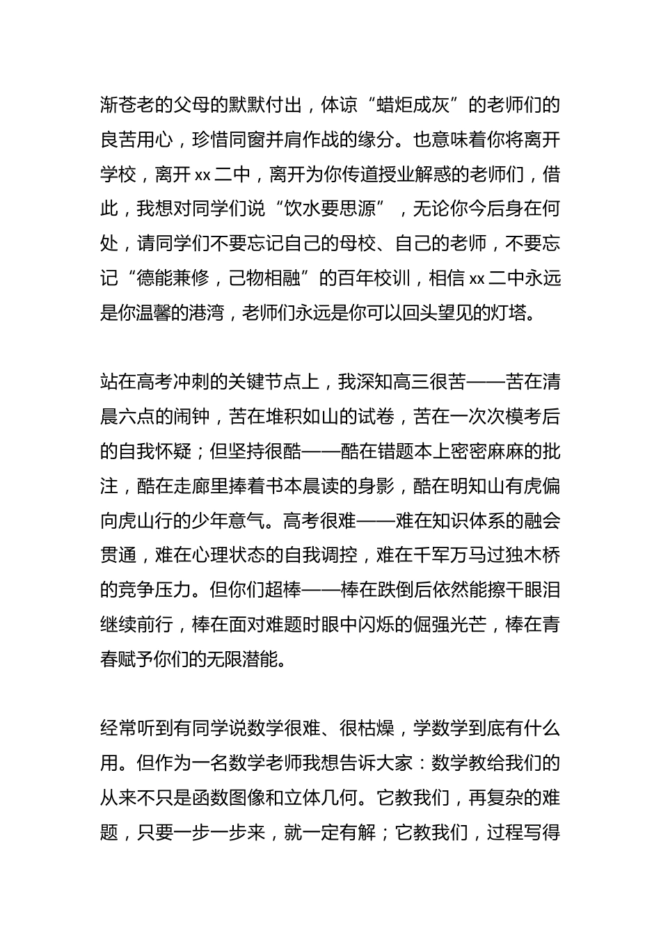 教师代表在高三成人礼暨高考誓师大会上的发言_第2页