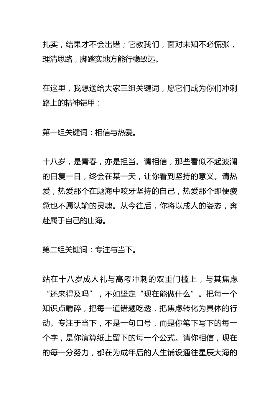 教师代表在高三成人礼暨高考誓师大会上的发言_第3页