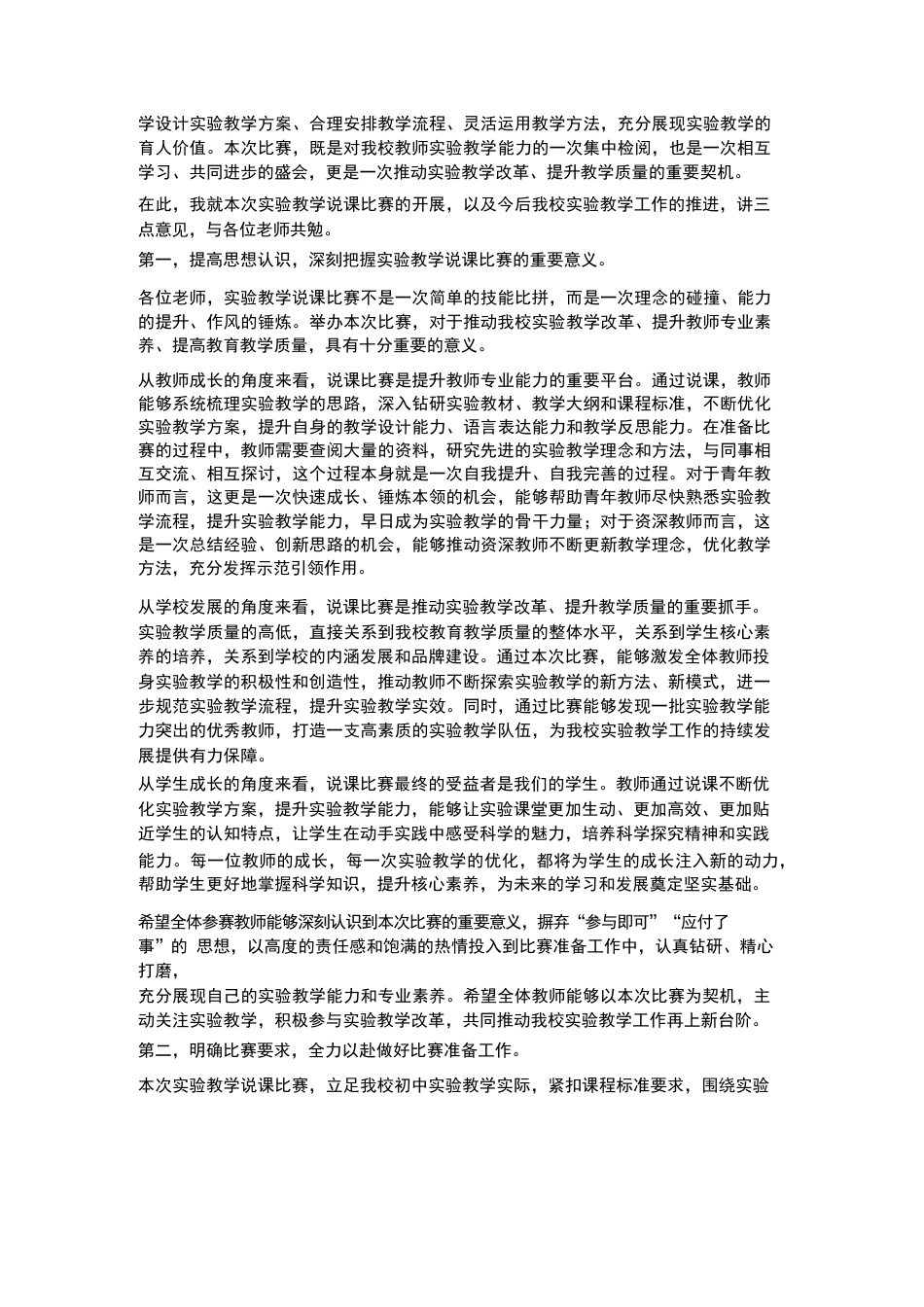 XX初中2026年春季学期实验教学说课比赛动员校长讲话_第2页