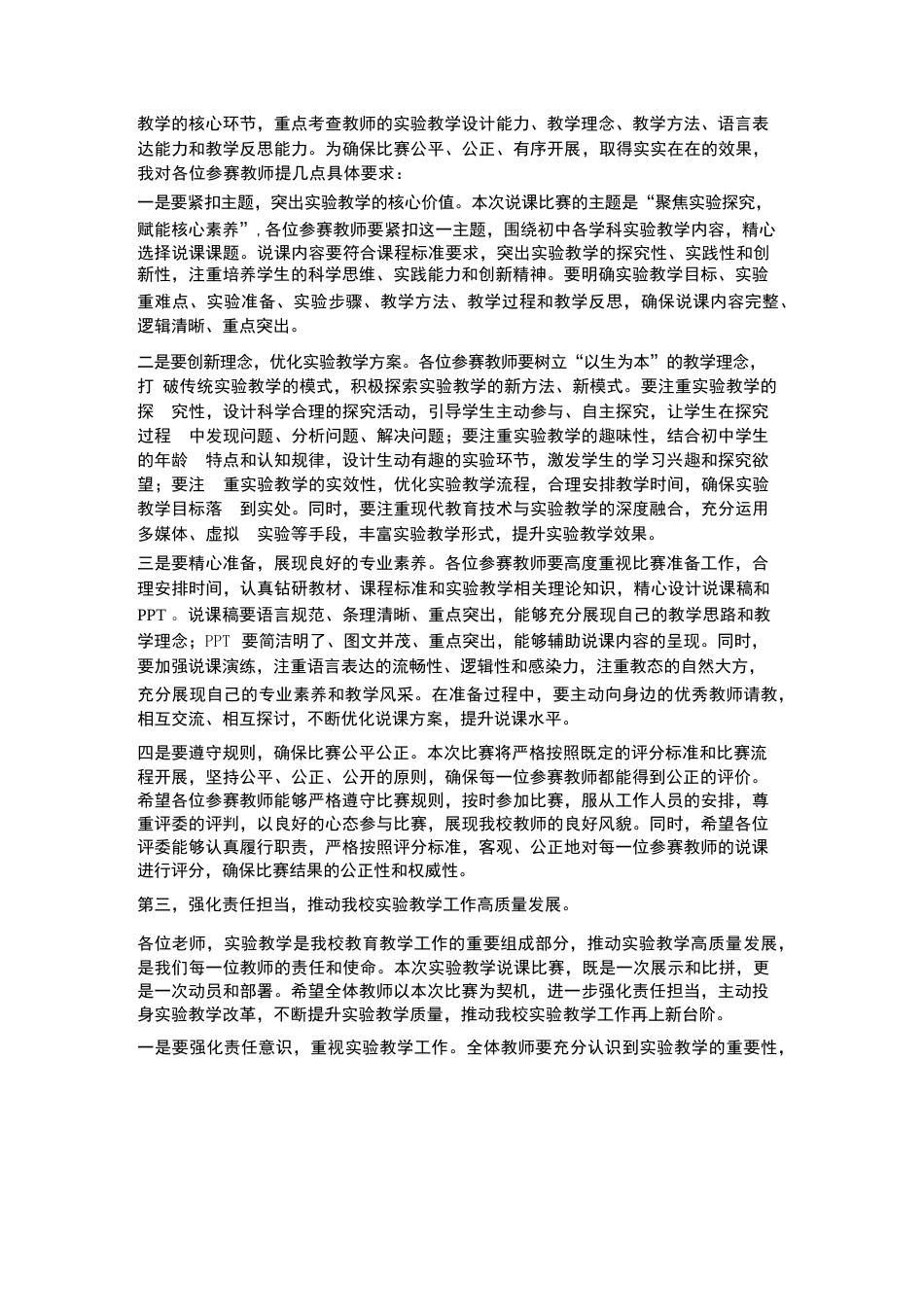 XX初中2026年春季学期实验教学说课比赛动员校长讲话_第3页