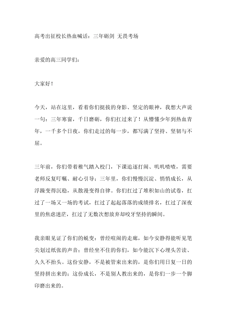 高考出征校长热血喊话：三年砺剑 无畏考场_第1页