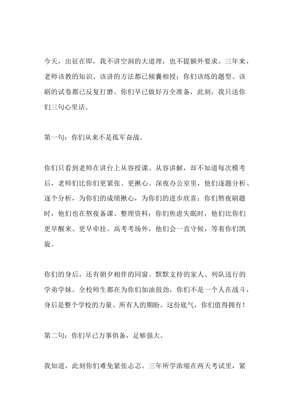 高考出征校长热血喊话：三年砺剑 无畏考场_第2页