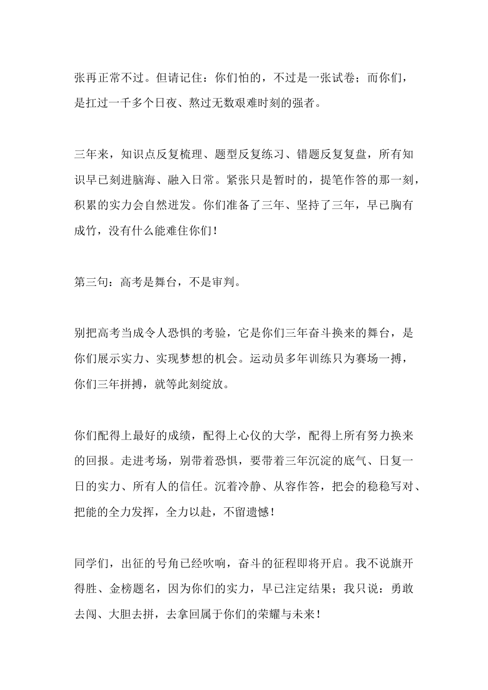 高考出征校长热血喊话：三年砺剑 无畏考场_第3页