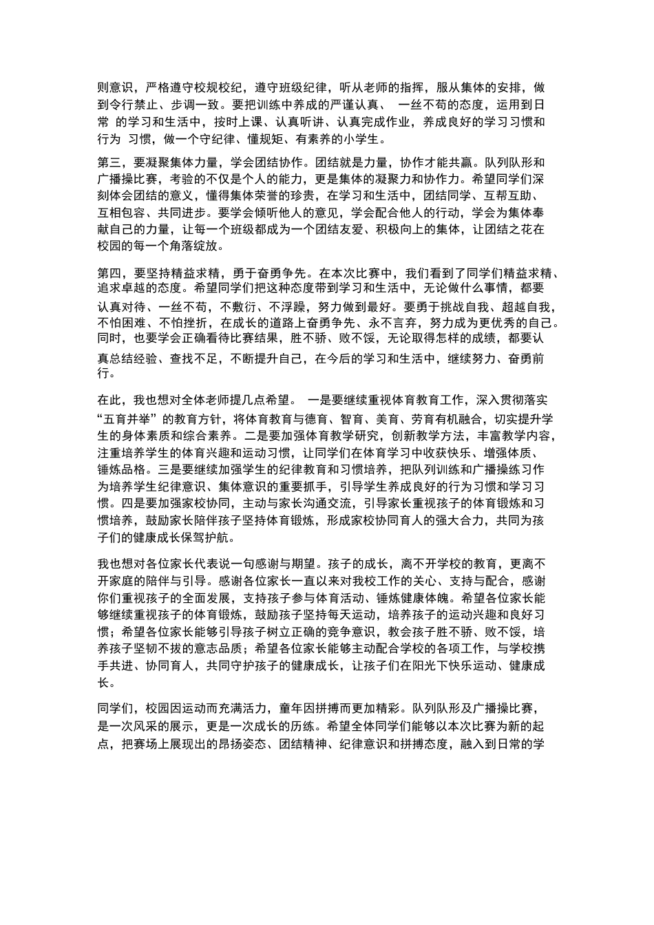XX小学2026年春季学生队列队形及广播操比赛校长讲话_第3页