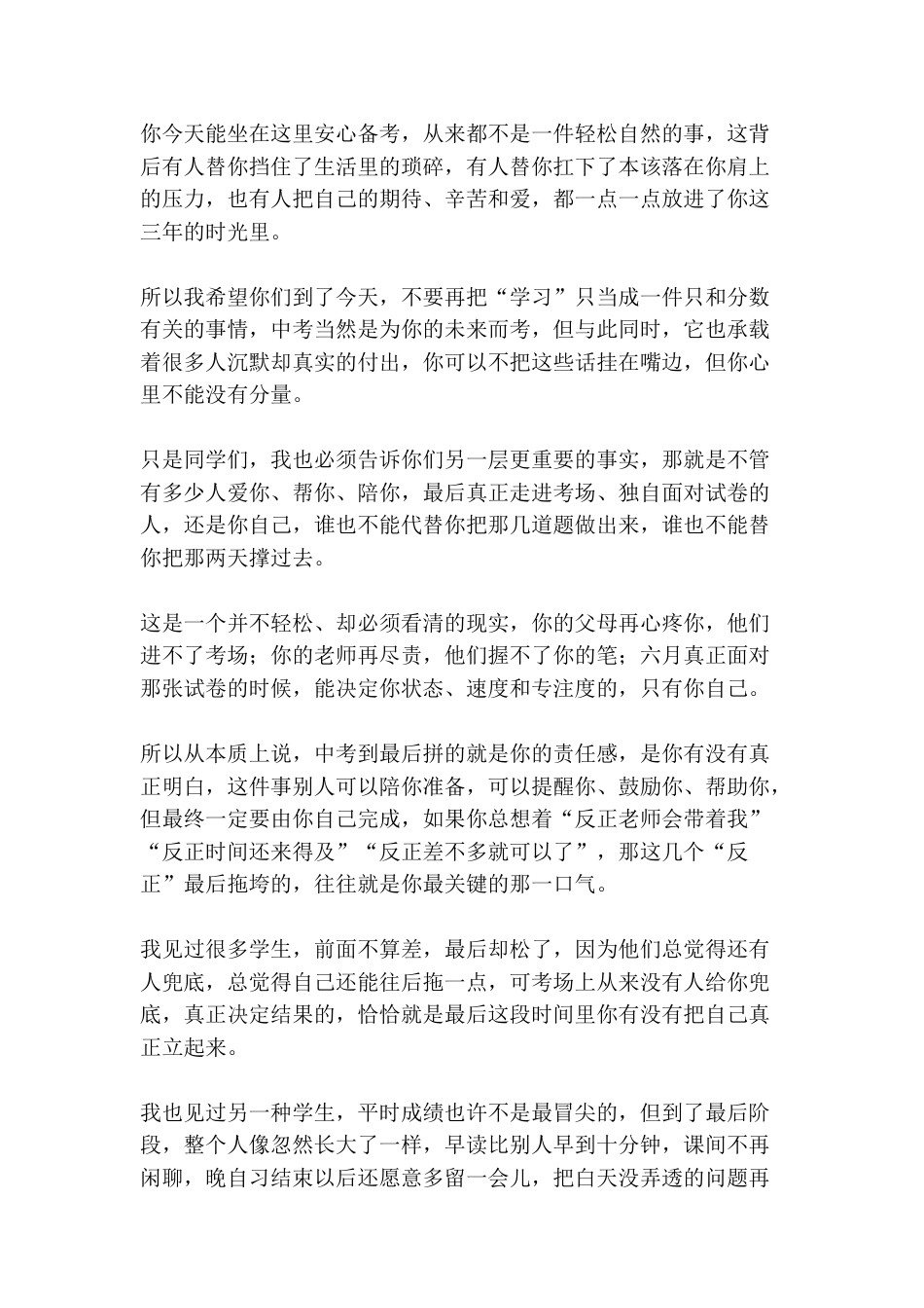 中考冲刺动员大会上,校长讲话:这段话刷屏了家长群——“我想到我妈每天那么累,我不能白费她这三年!”_第2页
