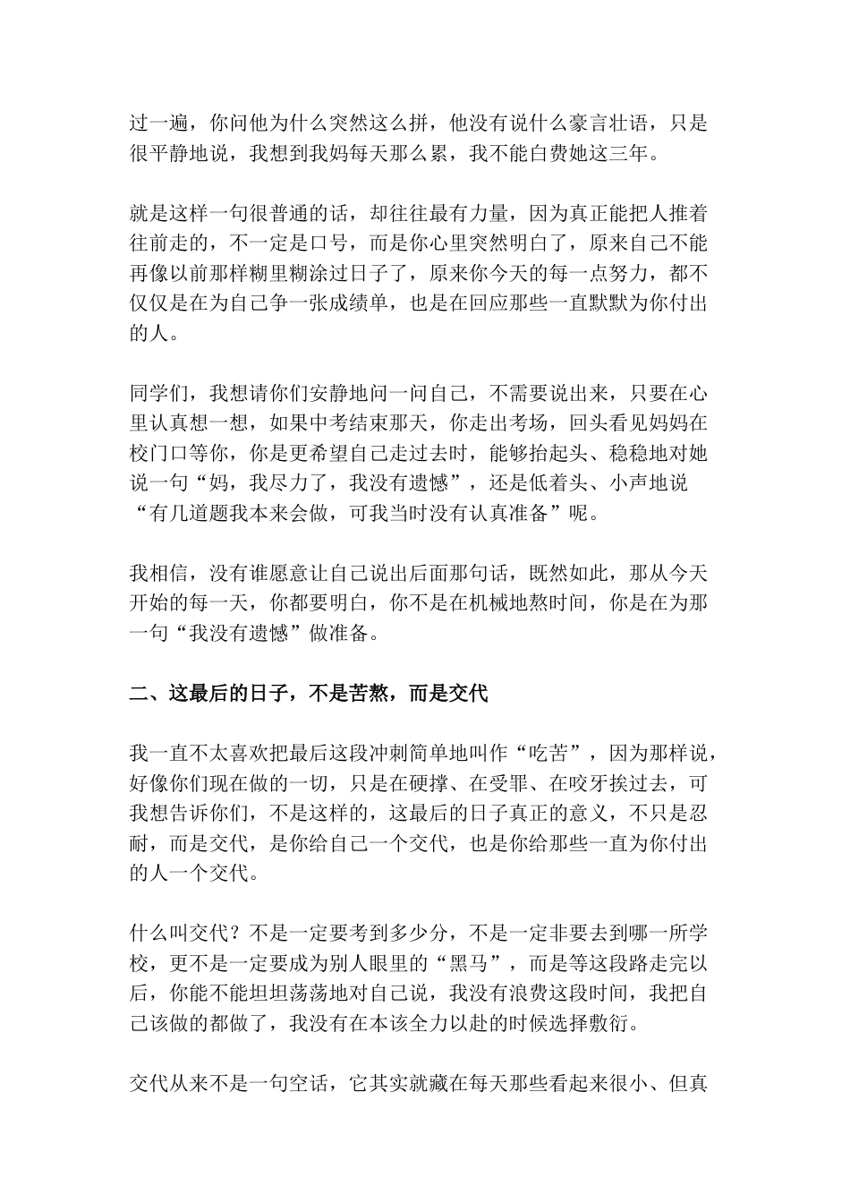 中考冲刺动员大会上,校长讲话:这段话刷屏了家长群——“我想到我妈每天那么累,我不能白费她这三年!”_第3页