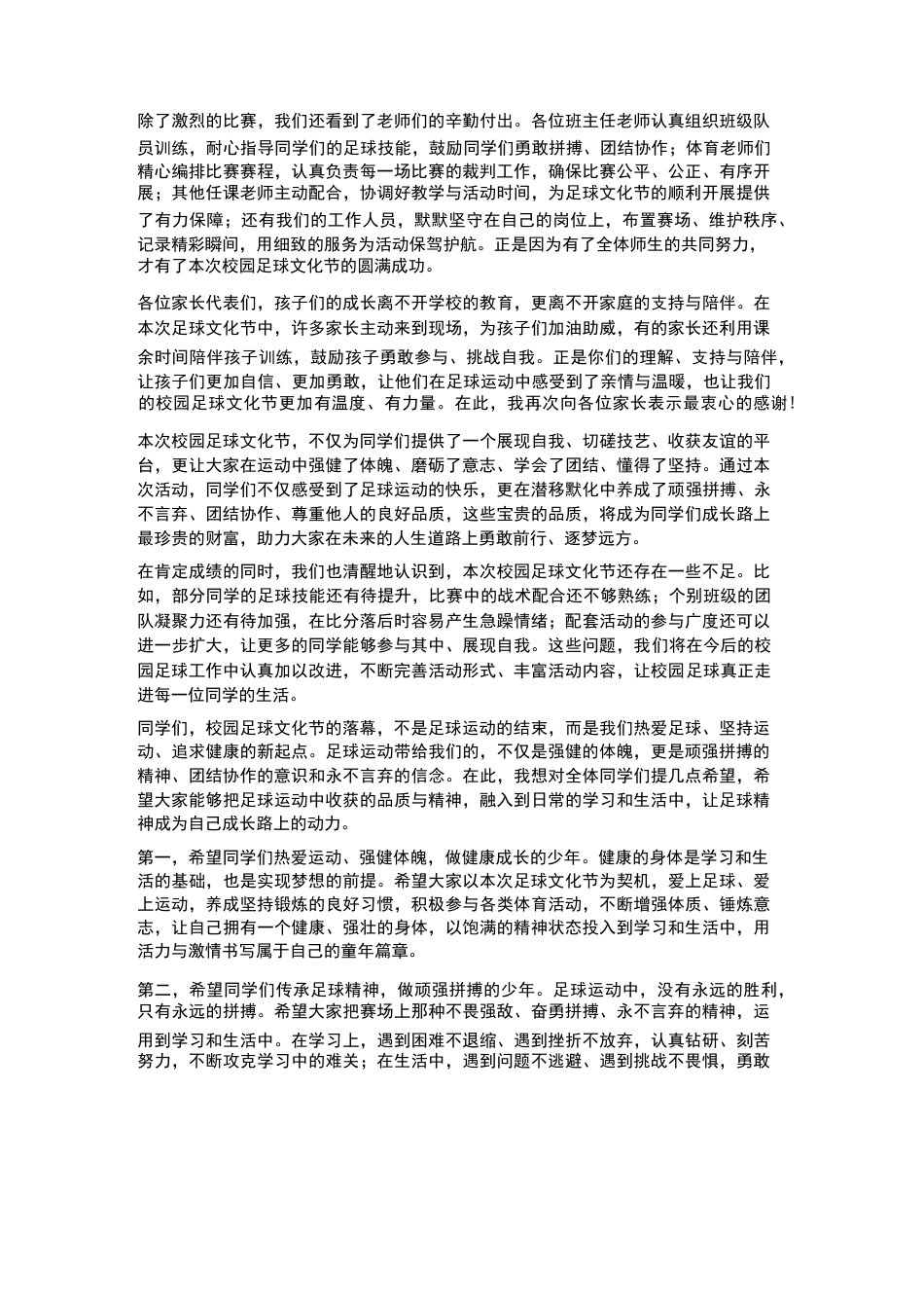 XX小学2026年春季学生校园足球文化节闭幕式校长致辞_第2页